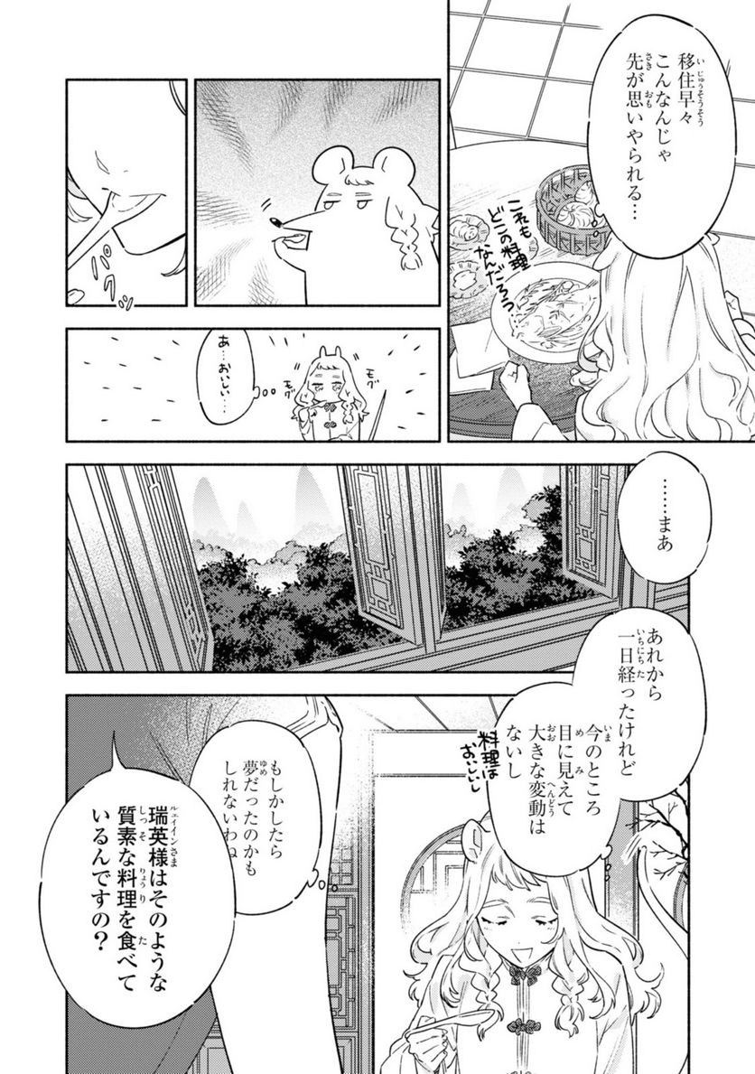 竜王陛下の逆鱗サマ ～本好きネズミ姫ですが、なぜか竜王の最愛になりました～ 第2.1話 - Trang 8