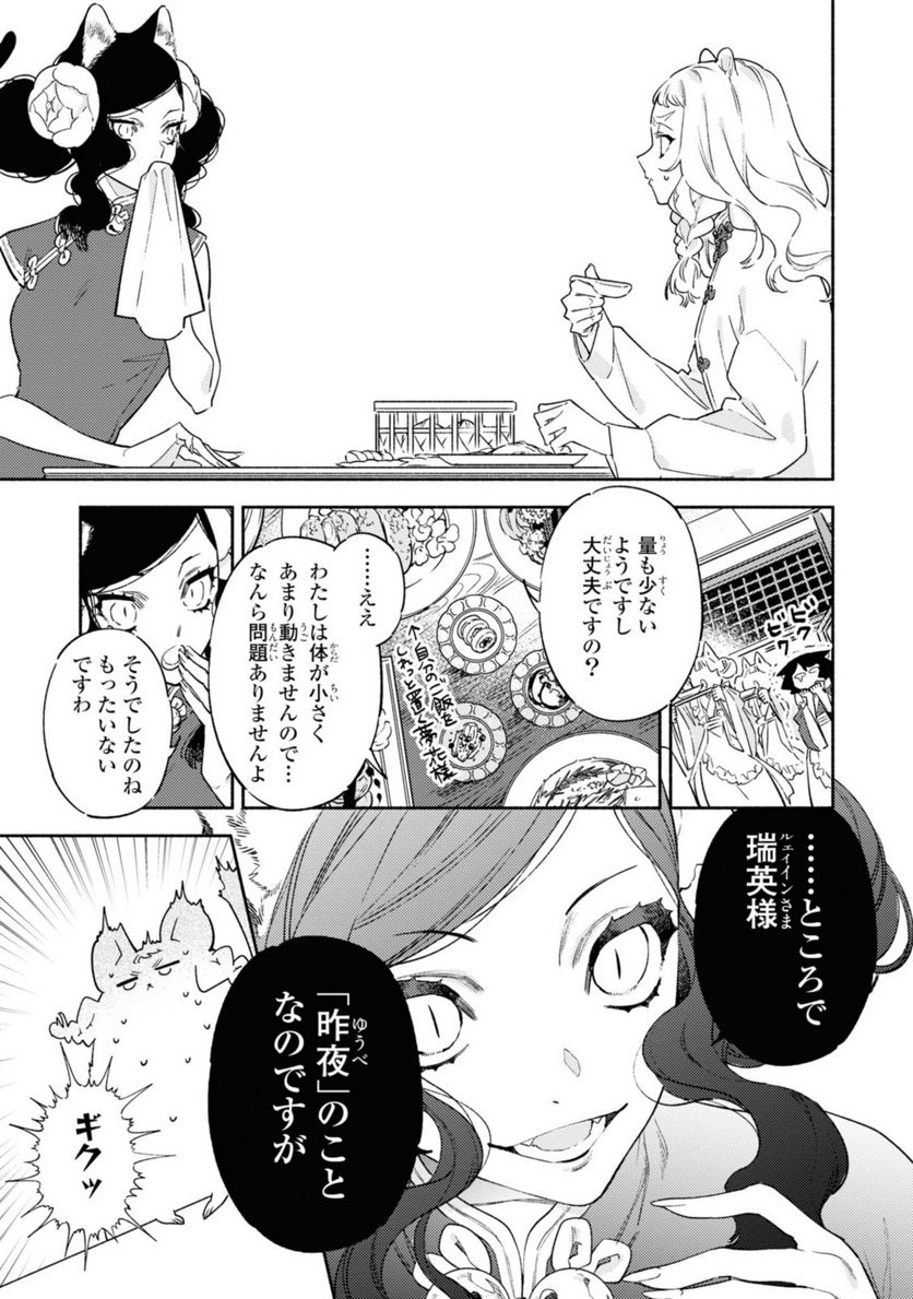 竜王陛下の逆鱗サマ ～本好きネズミ姫ですが、なぜか竜王の最愛になりました～ 第2.1話 - Trang 9