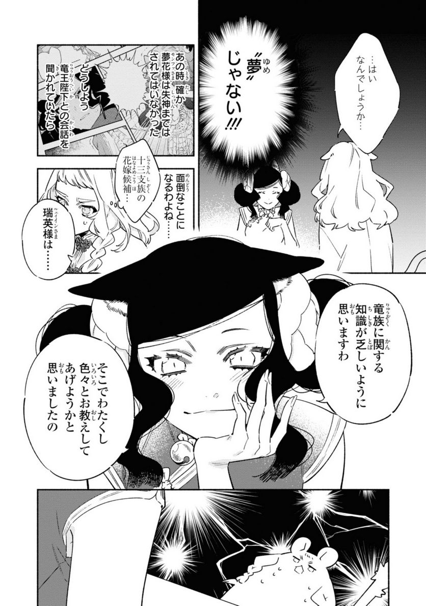 竜王陛下の逆鱗サマ ～本好きネズミ姫ですが、なぜか竜王の最愛になりました～ 第2.1話 - Trang 10