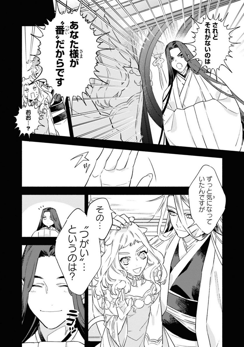 竜王陛下の逆鱗サマ ～本好きネズミ姫ですが、なぜか竜王の最愛になりました～ 第2.2話 - Trang 2