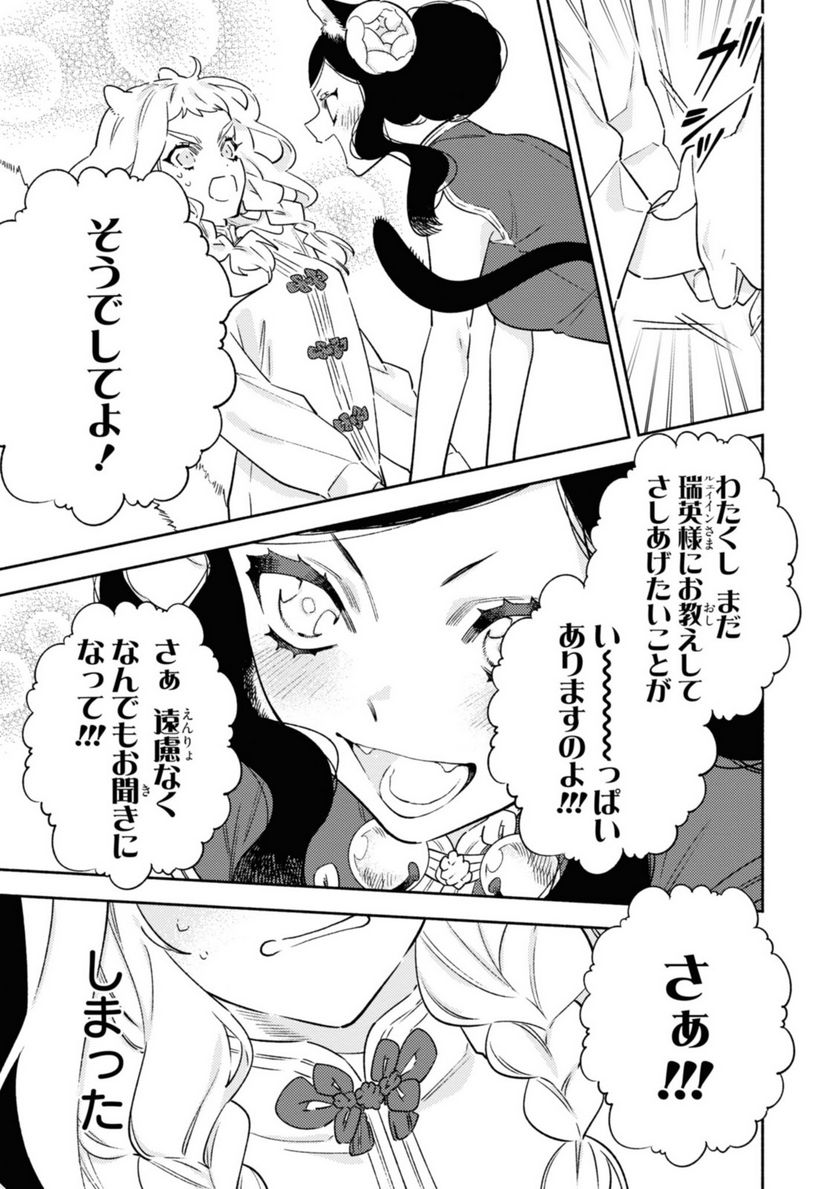 竜王陛下の逆鱗サマ ～本好きネズミ姫ですが、なぜか竜王の最愛になりました～ 第2.2話 - Trang 11