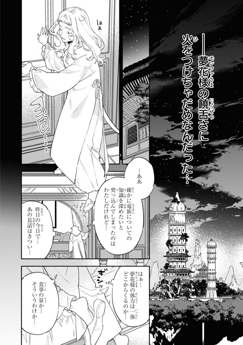 竜王陛下の逆鱗サマ ～本好きネズミ姫ですが、なぜか竜王の最愛になりました～ 第2.2話 - Trang 12