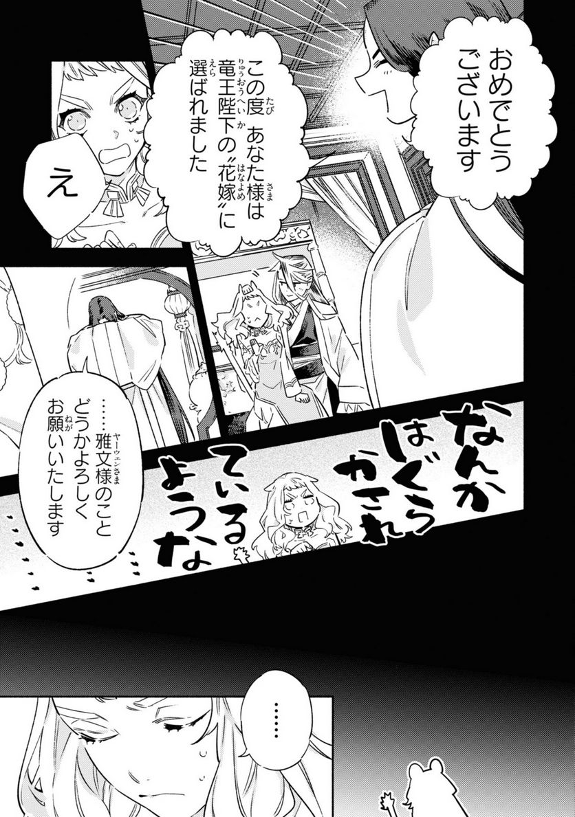 竜王陛下の逆鱗サマ ～本好きネズミ姫ですが、なぜか竜王の最愛になりました～ 第2.2話 - Trang 3