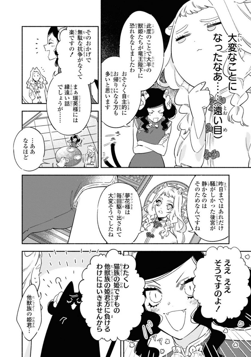 竜王陛下の逆鱗サマ ～本好きネズミ姫ですが、なぜか竜王の最愛になりました～ 第2.2話 - Trang 4