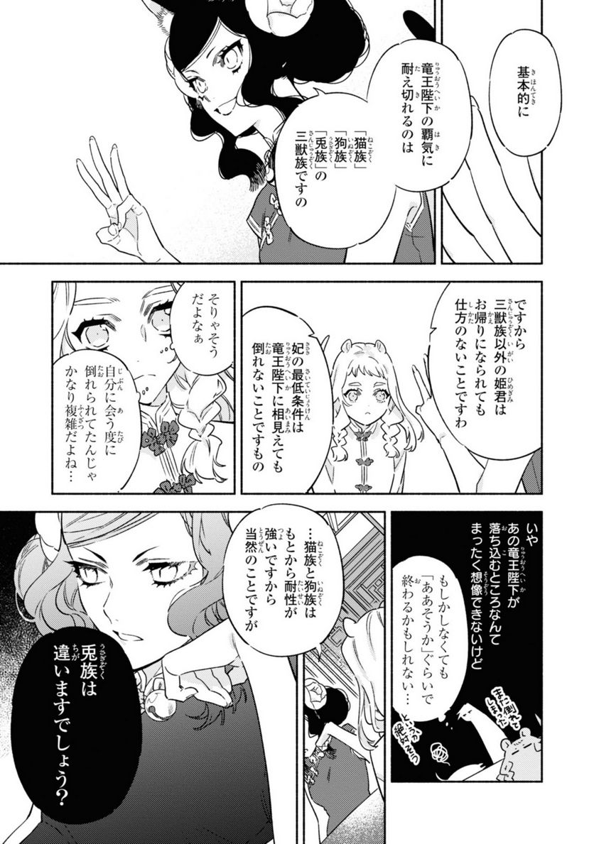 竜王陛下の逆鱗サマ ～本好きネズミ姫ですが、なぜか竜王の最愛になりました～ 第2.2話 - Trang 5