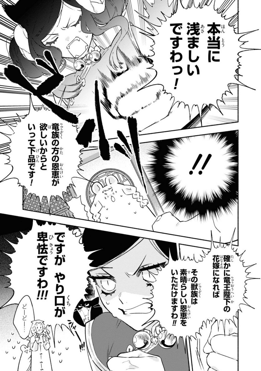 竜王陛下の逆鱗サマ ～本好きネズミ姫ですが、なぜか竜王の最愛になりました～ 第2.2話 - Trang 7