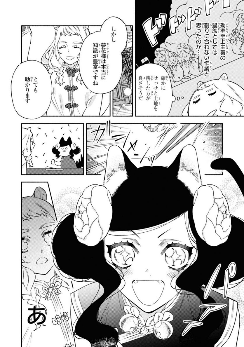 竜王陛下の逆鱗サマ ～本好きネズミ姫ですが、なぜか竜王の最愛になりました～ 第2.2話 - Trang 10