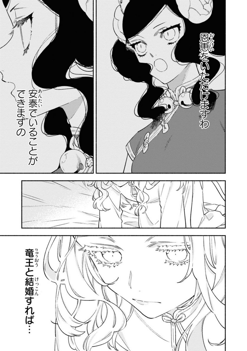 竜王陛下の逆鱗サマ ～本好きネズミ姫ですが、なぜか竜王の最愛になりました～ 第2.3話 - Trang 1