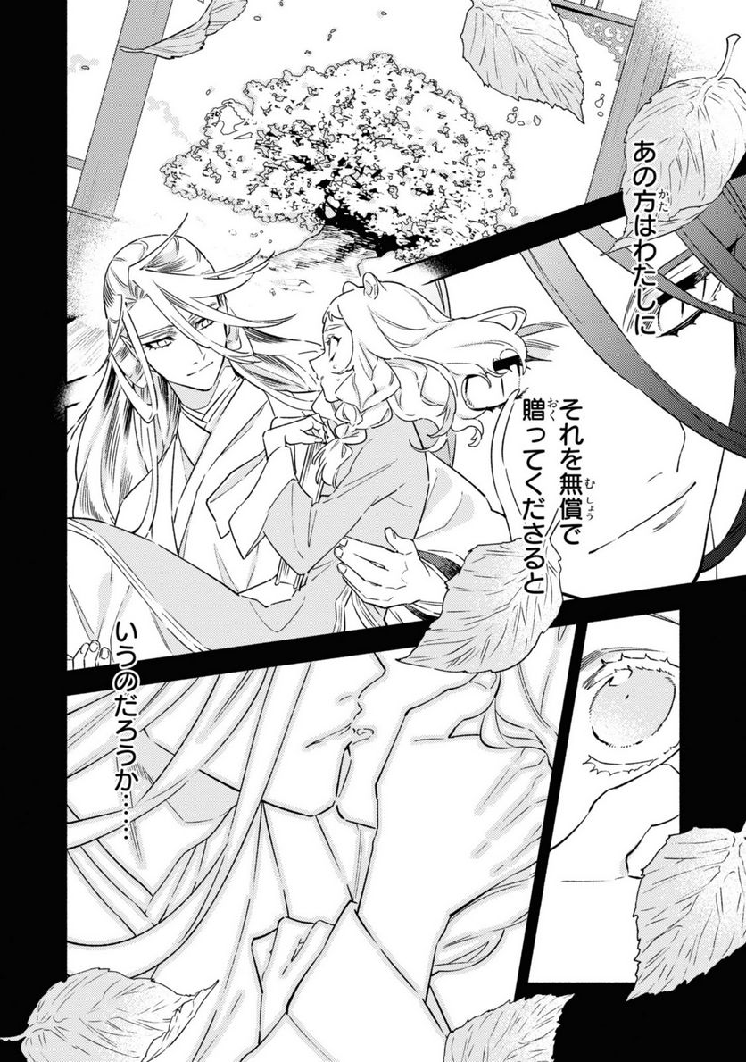 竜王陛下の逆鱗サマ ～本好きネズミ姫ですが、なぜか竜王の最愛になりました～ 第2.3話 - Trang 2