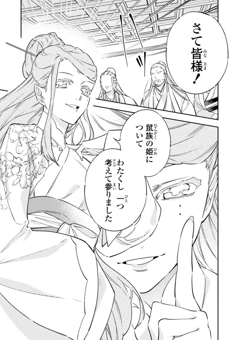 竜王陛下の逆鱗サマ ～本好きネズミ姫ですが、なぜか竜王の最愛になりました～ 第2.3話 - Trang 11