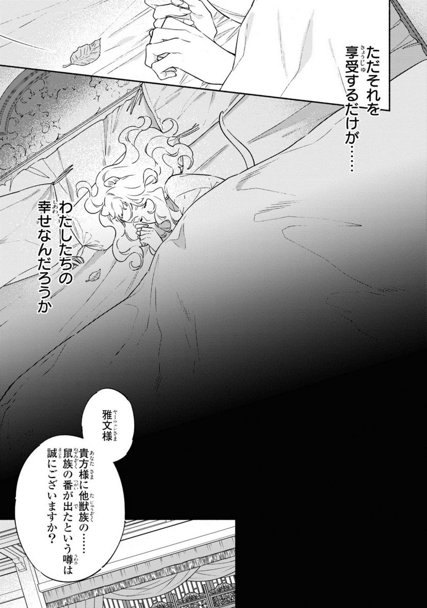 竜王陛下の逆鱗サマ ～本好きネズミ姫ですが、なぜか竜王の最愛になりました～ 第2.3話 - Trang 3