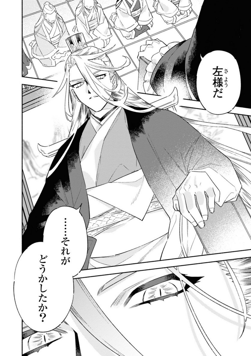 竜王陛下の逆鱗サマ ～本好きネズミ姫ですが、なぜか竜王の最愛になりました～ 第2.3話 - Trang 4