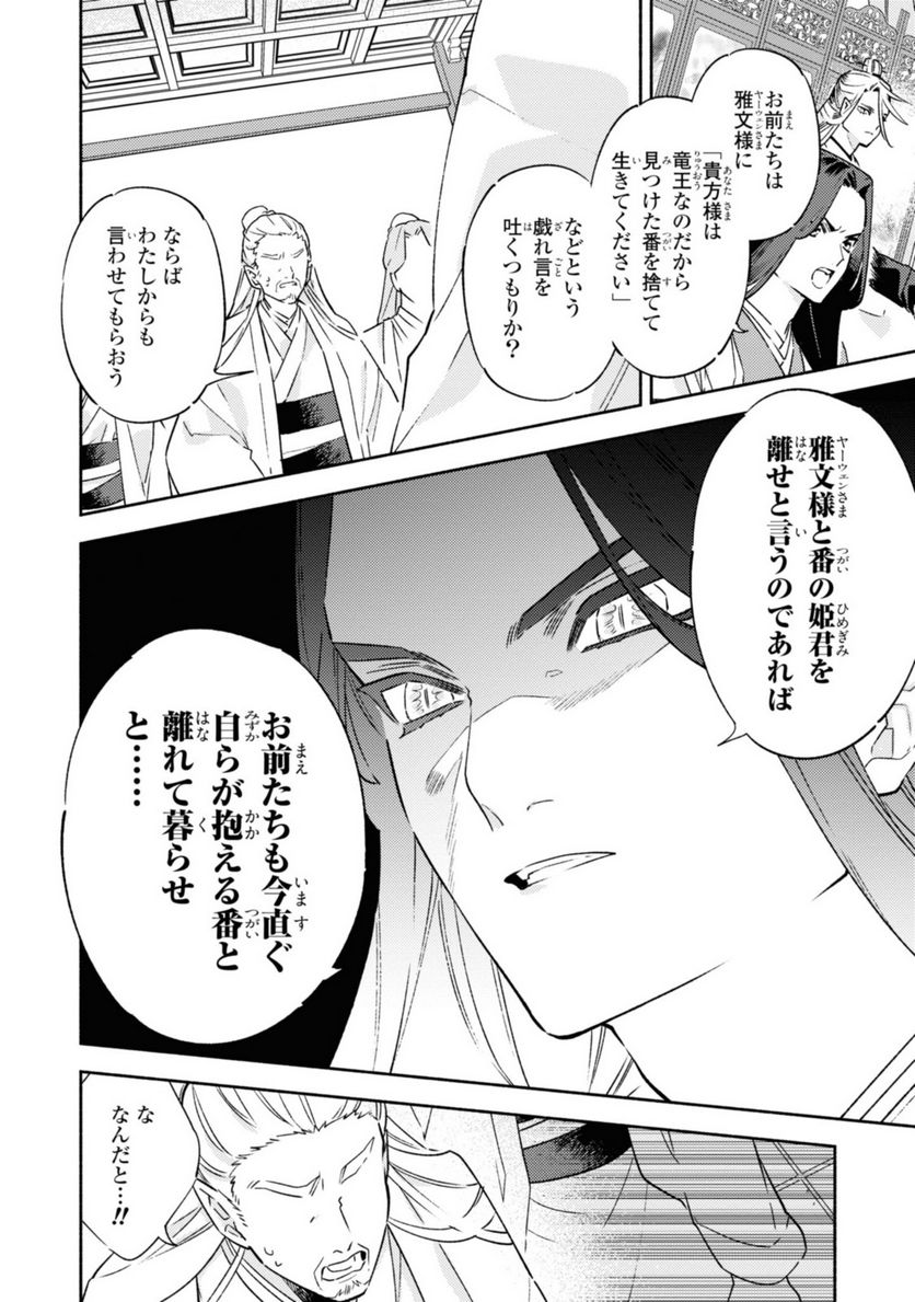 竜王陛下の逆鱗サマ ～本好きネズミ姫ですが、なぜか竜王の最愛になりました～ 第2.3話 - Trang 6