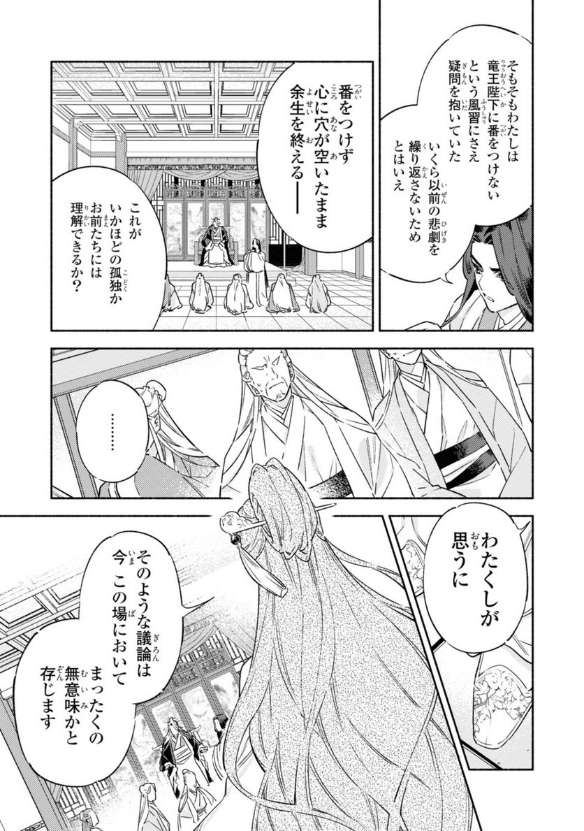 竜王陛下の逆鱗サマ ～本好きネズミ姫ですが、なぜか竜王の最愛になりました～ 第2.3話 - Trang 7