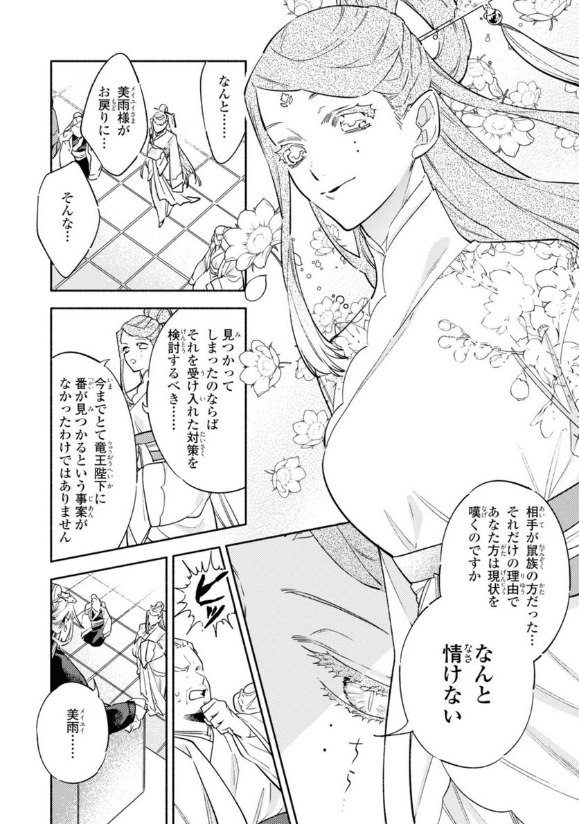 竜王陛下の逆鱗サマ ～本好きネズミ姫ですが、なぜか竜王の最愛になりました～ 第2.3話 - Trang 8