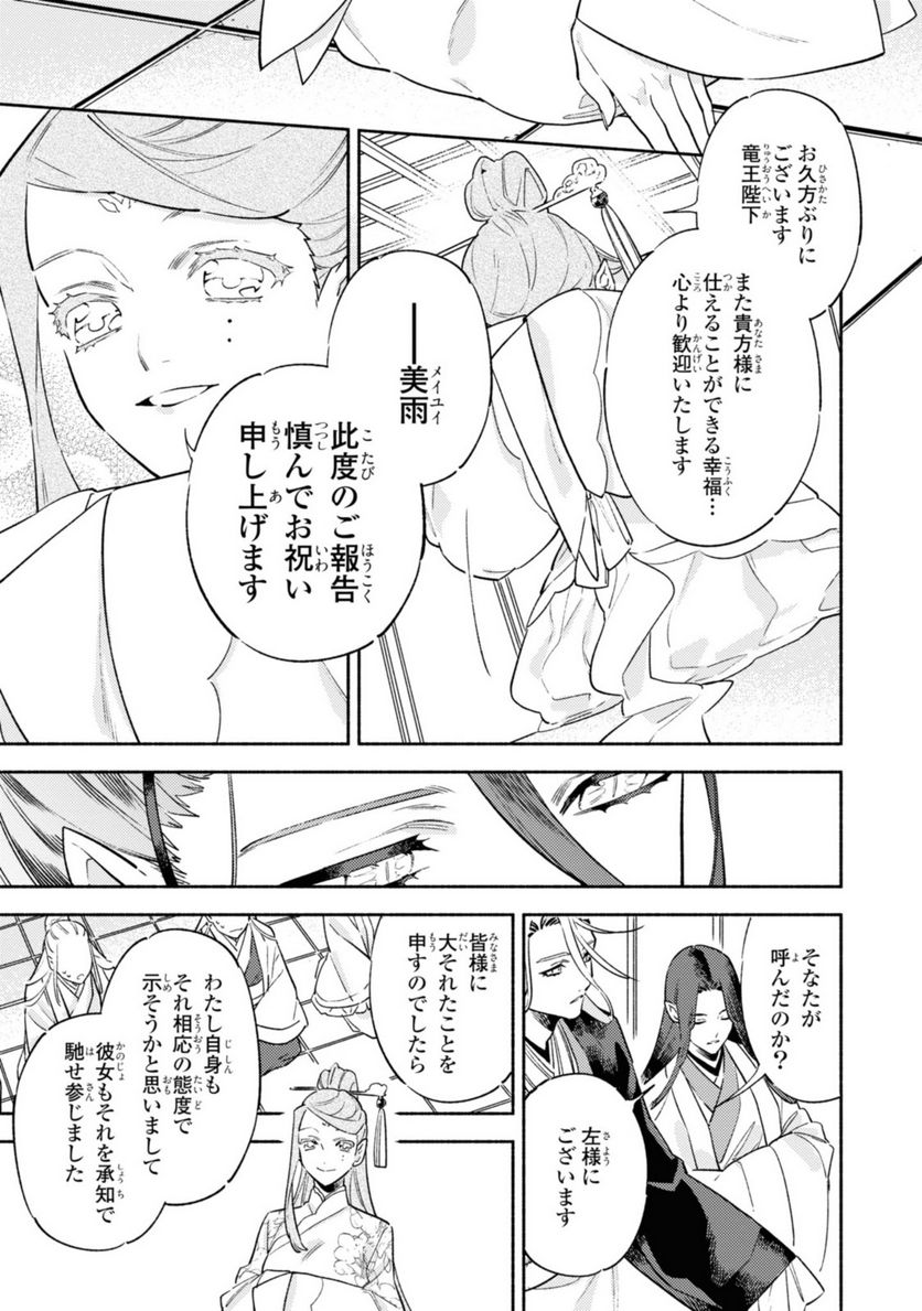 竜王陛下の逆鱗サマ ～本好きネズミ姫ですが、なぜか竜王の最愛になりました～ 第2.3話 - Trang 9