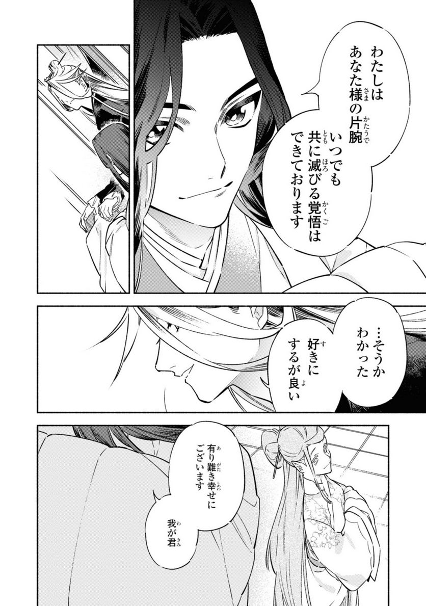 竜王陛下の逆鱗サマ ～本好きネズミ姫ですが、なぜか竜王の最愛になりました～ 第2.3話 - Trang 10
