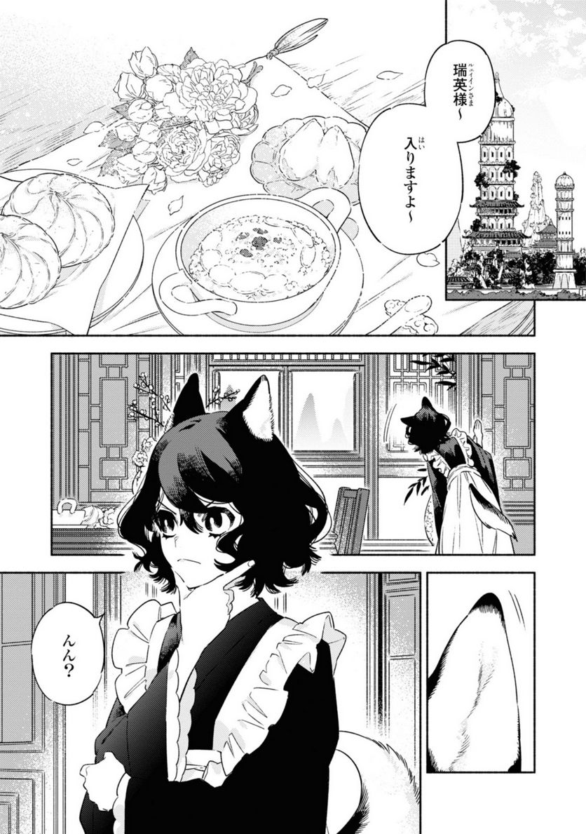 竜王陛下の逆鱗サマ ～本好きネズミ姫ですが、なぜか竜王の最愛になりました～ 第3.1話 - Trang 1