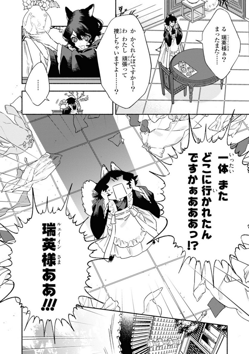 竜王陛下の逆鱗サマ ～本好きネズミ姫ですが、なぜか竜王の最愛になりました～ 第3.1話 - Trang 2