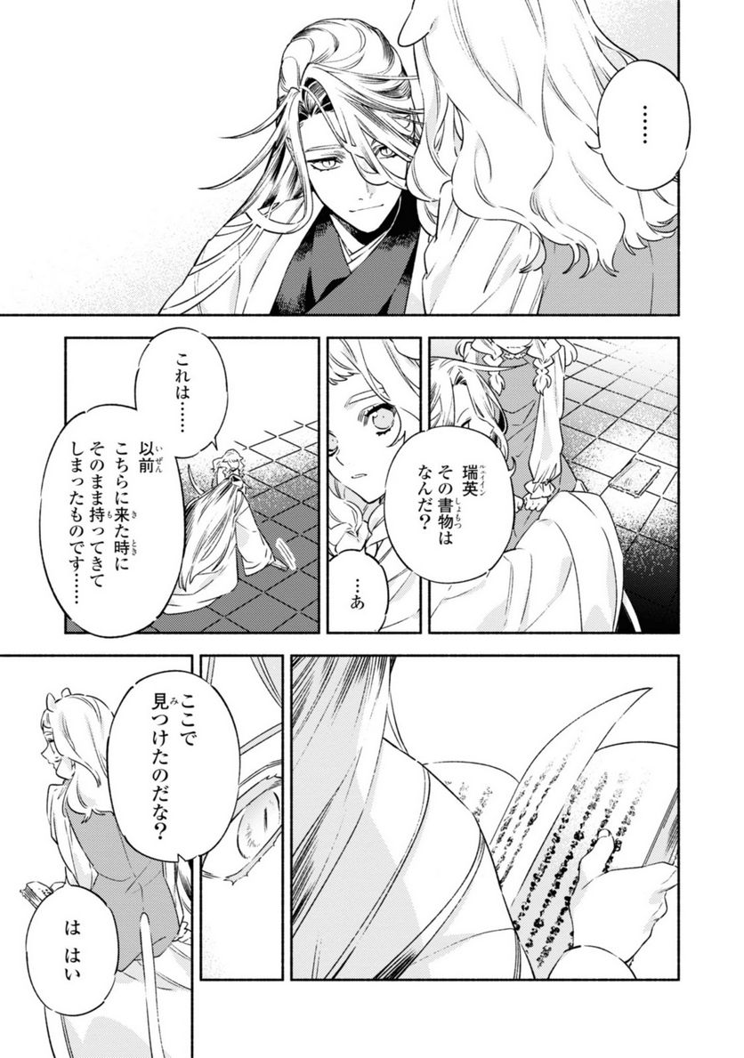 竜王陛下の逆鱗サマ ～本好きネズミ姫ですが、なぜか竜王の最愛になりました～ 第3.1話 - Trang 11