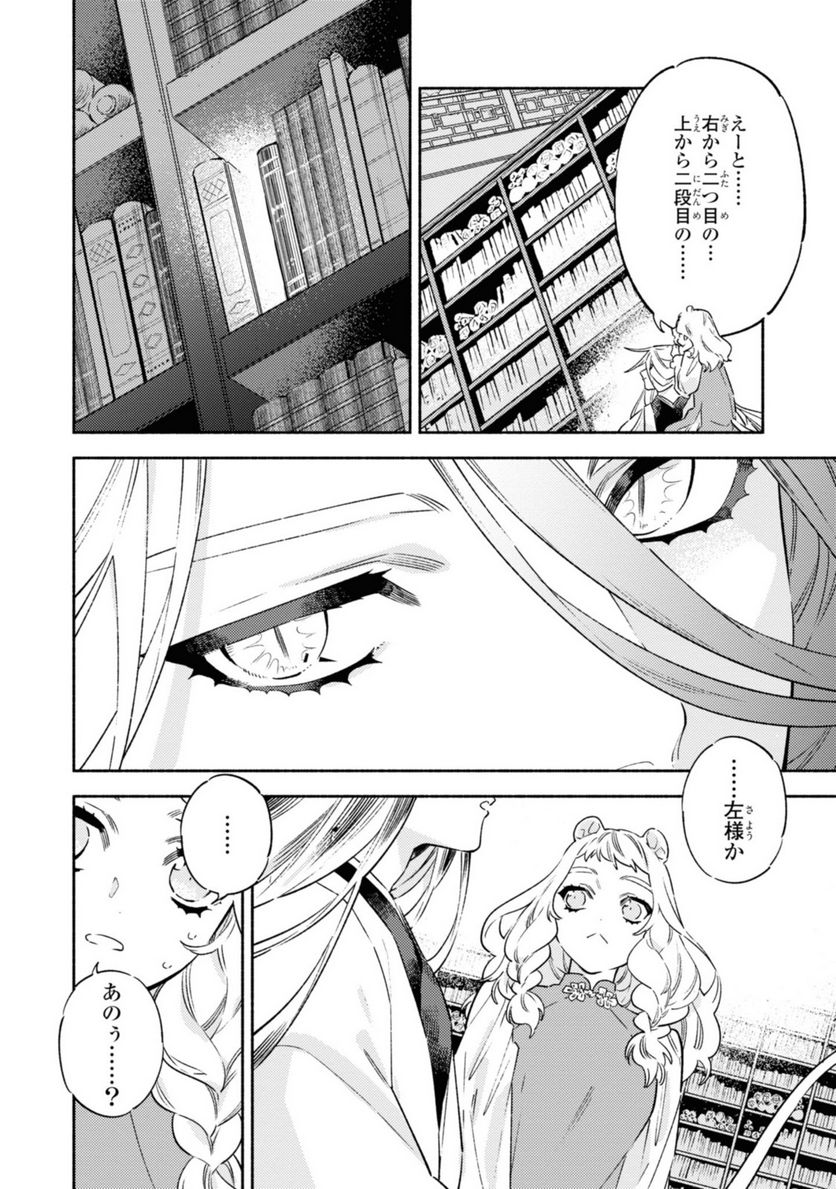 竜王陛下の逆鱗サマ ～本好きネズミ姫ですが、なぜか竜王の最愛になりました～ 第3.1話 - Trang 12