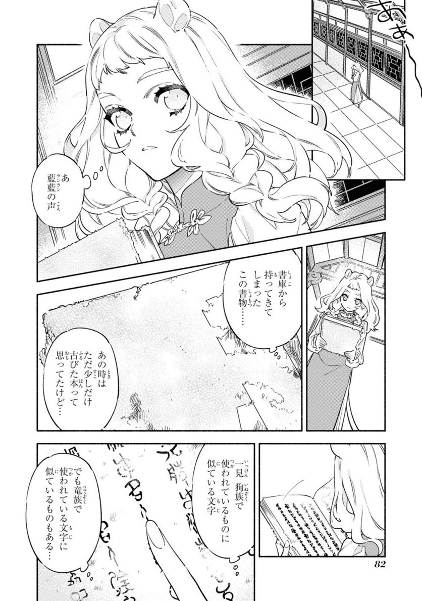 竜王陛下の逆鱗サマ ～本好きネズミ姫ですが、なぜか竜王の最愛になりました～ 第3.1話 - Trang 4
