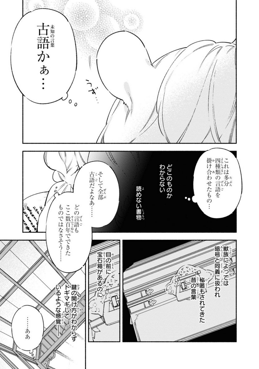 竜王陛下の逆鱗サマ ～本好きネズミ姫ですが、なぜか竜王の最愛になりました～ 第3.1話 - Trang 5