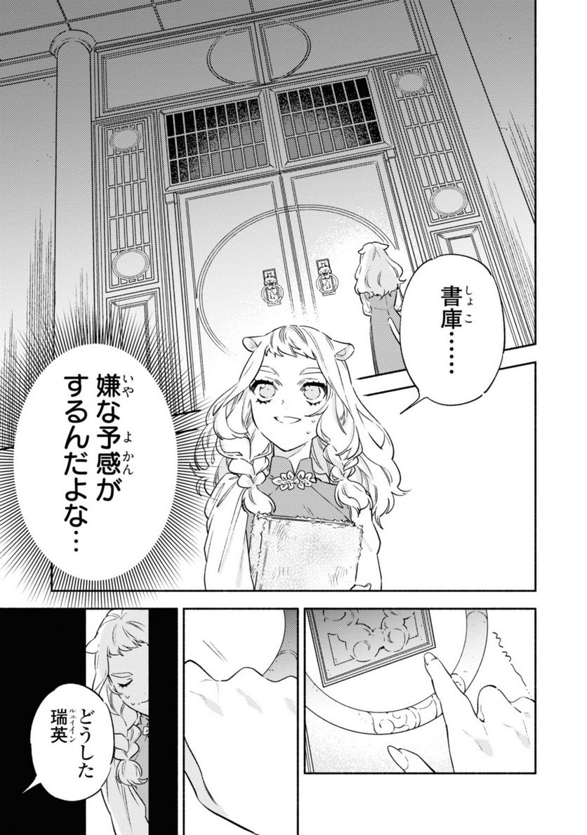竜王陛下の逆鱗サマ ～本好きネズミ姫ですが、なぜか竜王の最愛になりました～ 第3.1話 - Trang 7