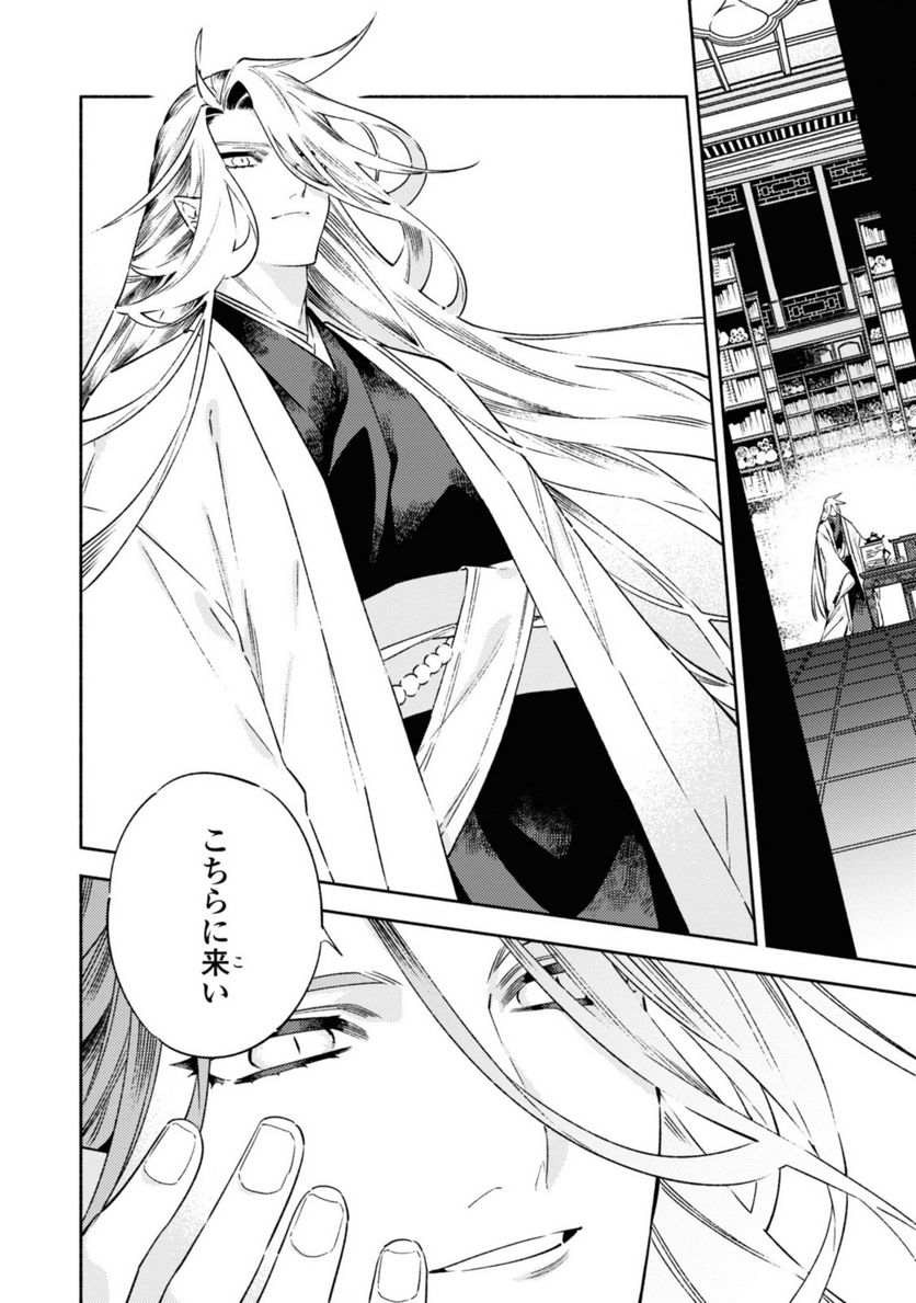 竜王陛下の逆鱗サマ ～本好きネズミ姫ですが、なぜか竜王の最愛になりました～ 第3.1話 - Trang 8