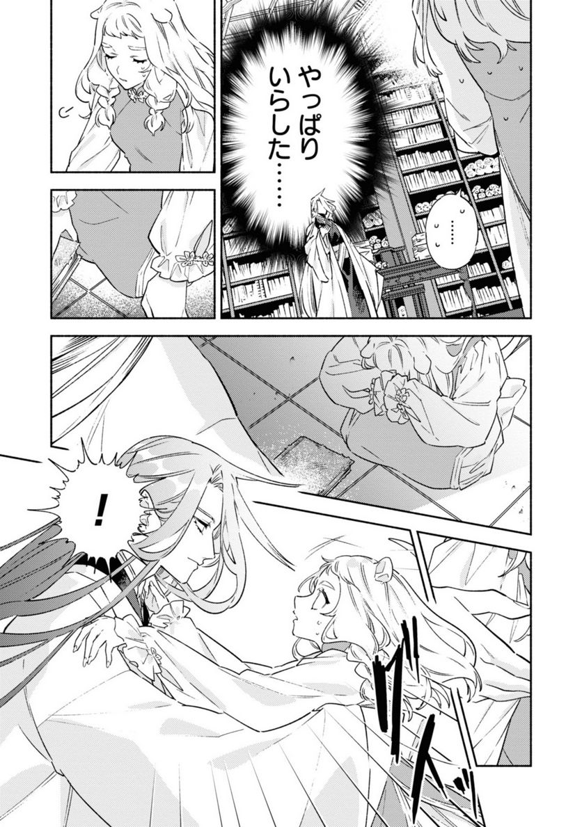 竜王陛下の逆鱗サマ ～本好きネズミ姫ですが、なぜか竜王の最愛になりました～ 第3.1話 - Trang 9