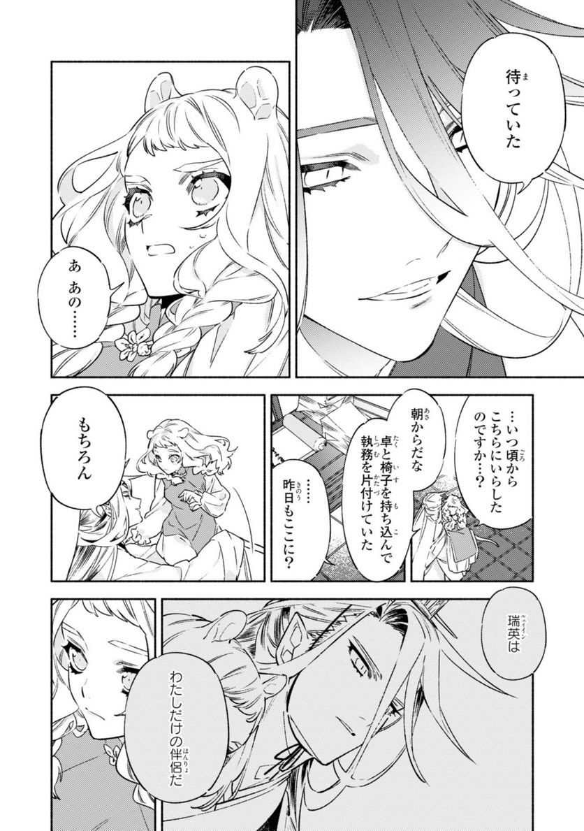 竜王陛下の逆鱗サマ ～本好きネズミ姫ですが、なぜか竜王の最愛になりました～ 第3.1話 - Trang 10