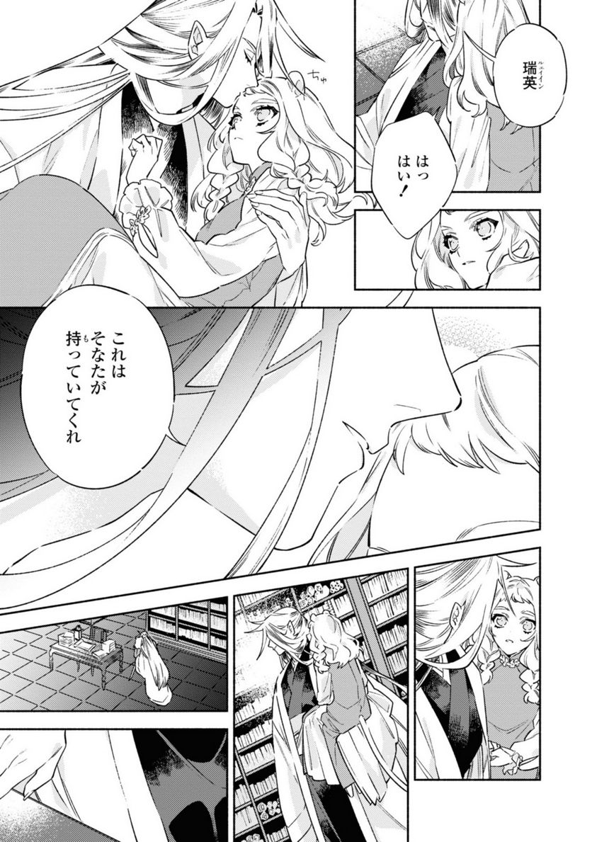 竜王陛下の逆鱗サマ ～本好きネズミ姫ですが、なぜか竜王の最愛になりました～ 第3.2話 - Trang 1