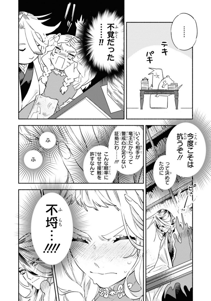 竜王陛下の逆鱗サマ ～本好きネズミ姫ですが、なぜか竜王の最愛になりました～ 第3.2話 - Trang 2
