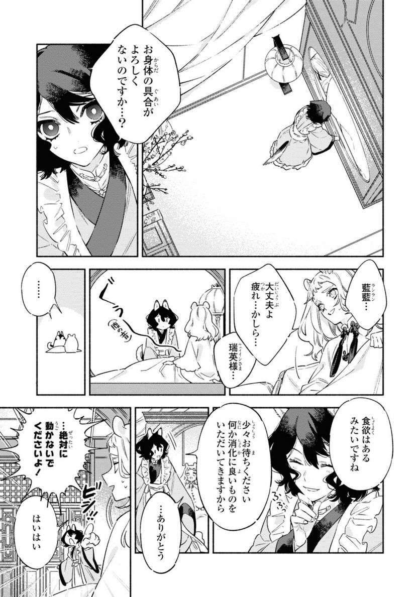 竜王陛下の逆鱗サマ ～本好きネズミ姫ですが、なぜか竜王の最愛になりました～ 第3.2話 - Trang 11
