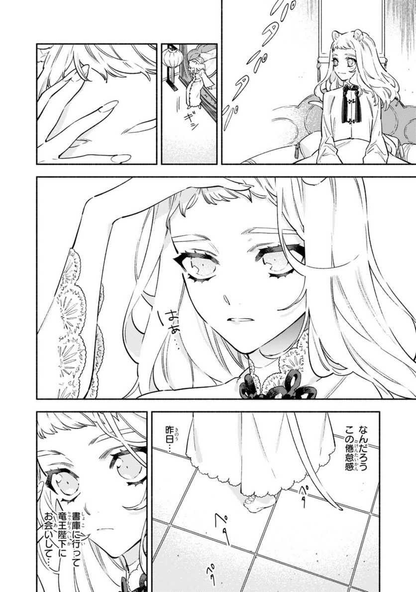 竜王陛下の逆鱗サマ ～本好きネズミ姫ですが、なぜか竜王の最愛になりました～ 第3.2話 - Trang 12