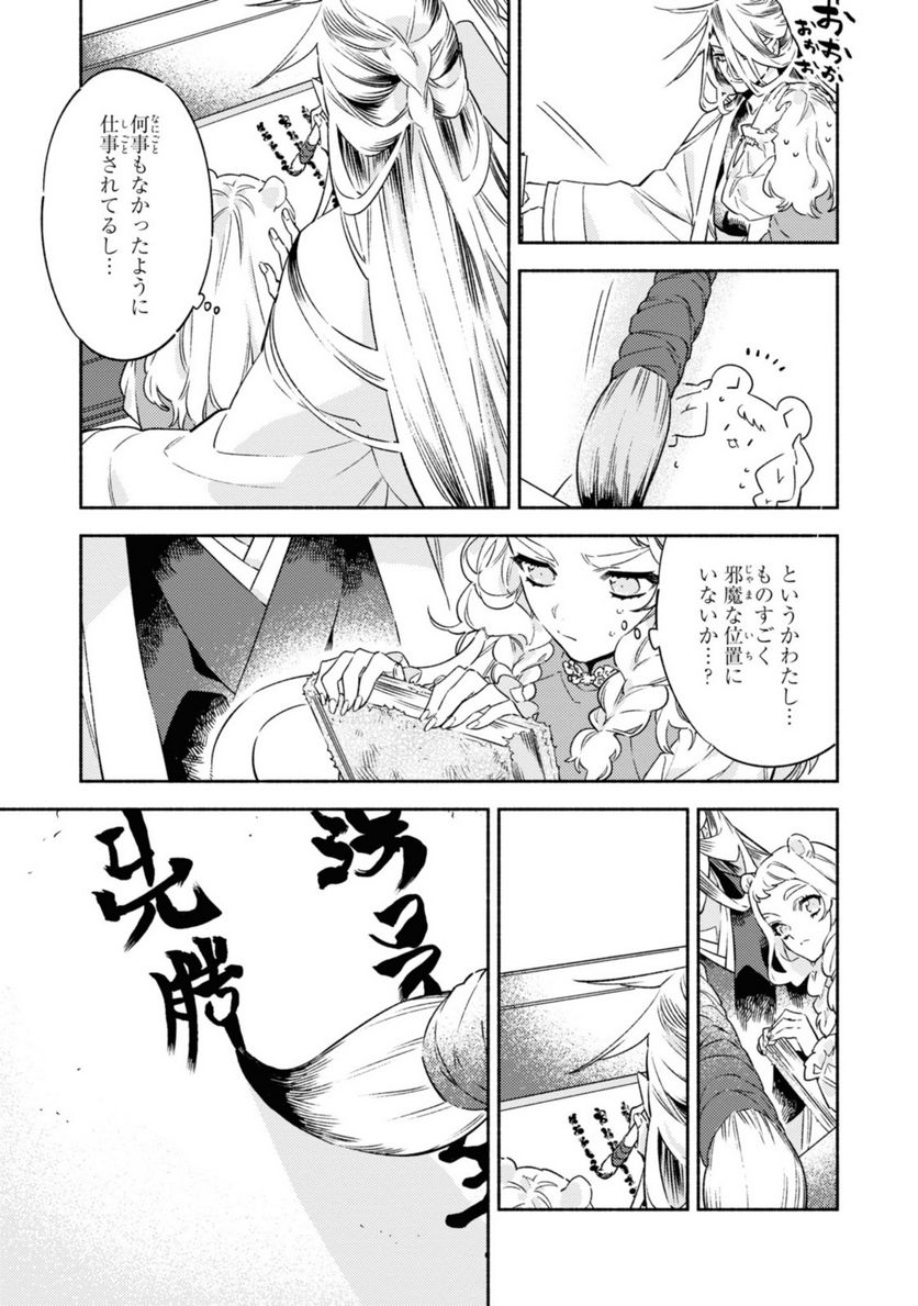 竜王陛下の逆鱗サマ ～本好きネズミ姫ですが、なぜか竜王の最愛になりました～ 第3.2話 - Trang 3