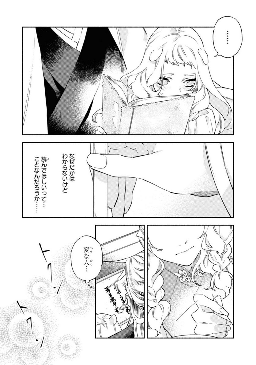 竜王陛下の逆鱗サマ ～本好きネズミ姫ですが、なぜか竜王の最愛になりました～ 第3.2話 - Trang 5
