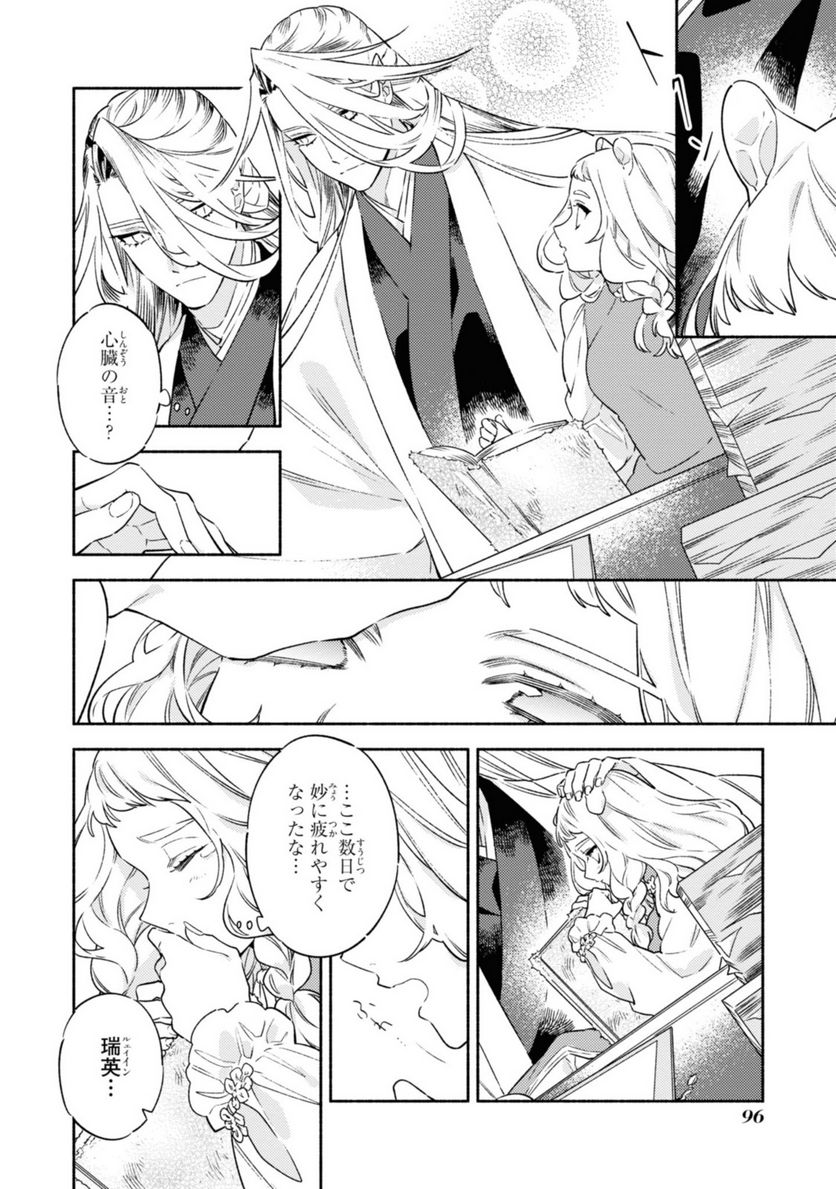 竜王陛下の逆鱗サマ ～本好きネズミ姫ですが、なぜか竜王の最愛になりました～ 第3.2話 - Trang 6
