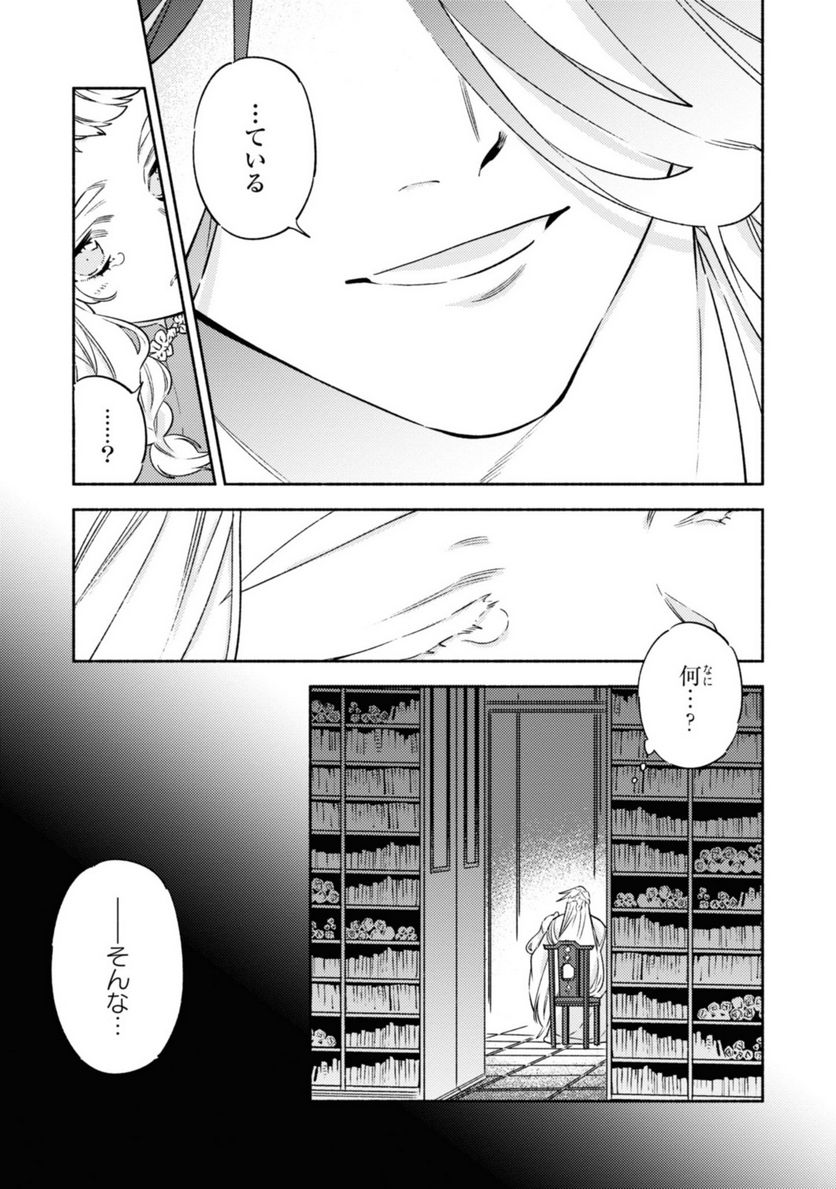 竜王陛下の逆鱗サマ ～本好きネズミ姫ですが、なぜか竜王の最愛になりました～ 第3.2話 - Trang 7