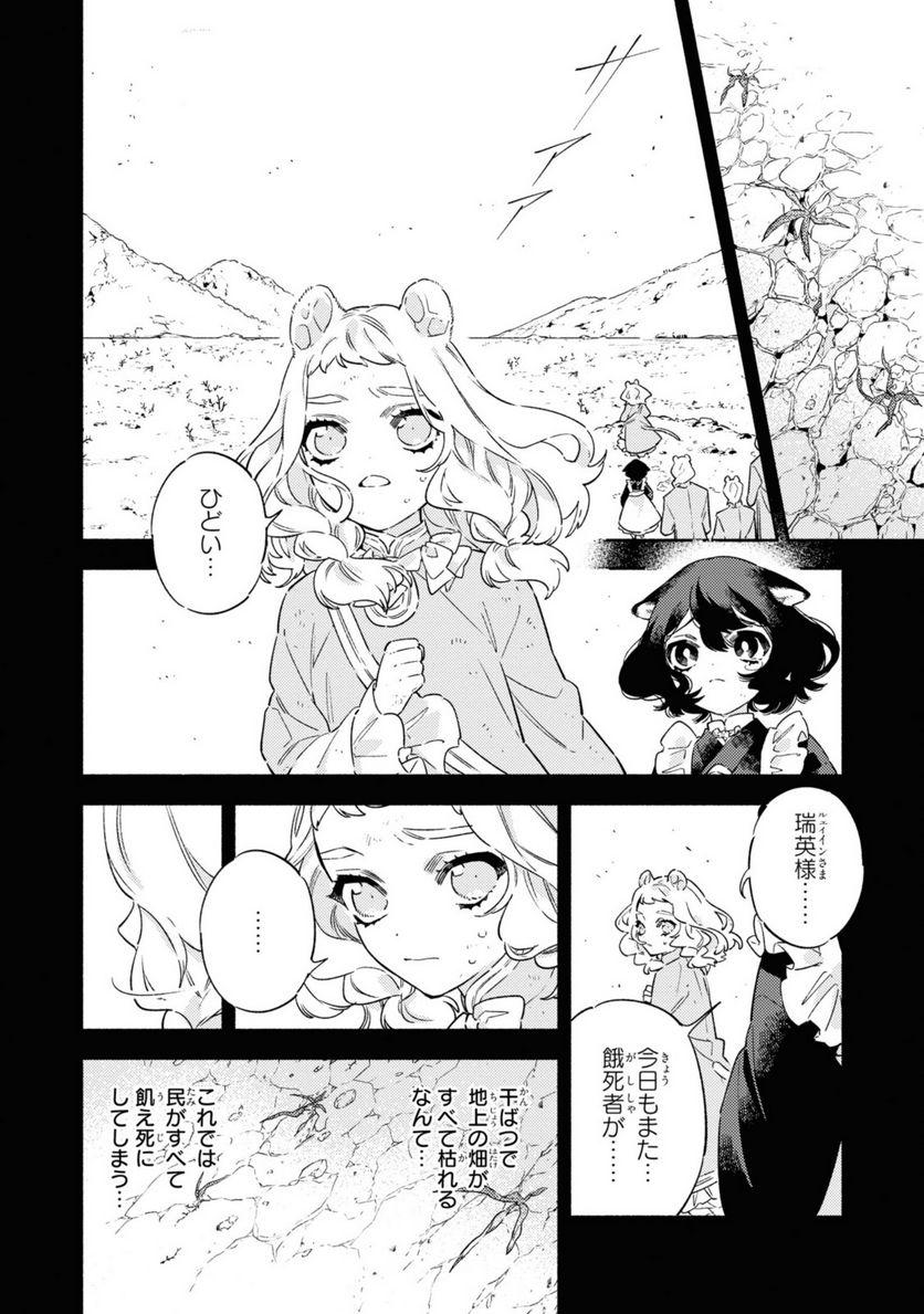竜王陛下の逆鱗サマ ～本好きネズミ姫ですが、なぜか竜王の最愛になりました～ 第3.2話 - Trang 8