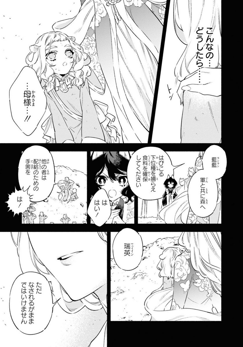 竜王陛下の逆鱗サマ ～本好きネズミ姫ですが、なぜか竜王の最愛になりました～ 第3.2話 - Trang 9