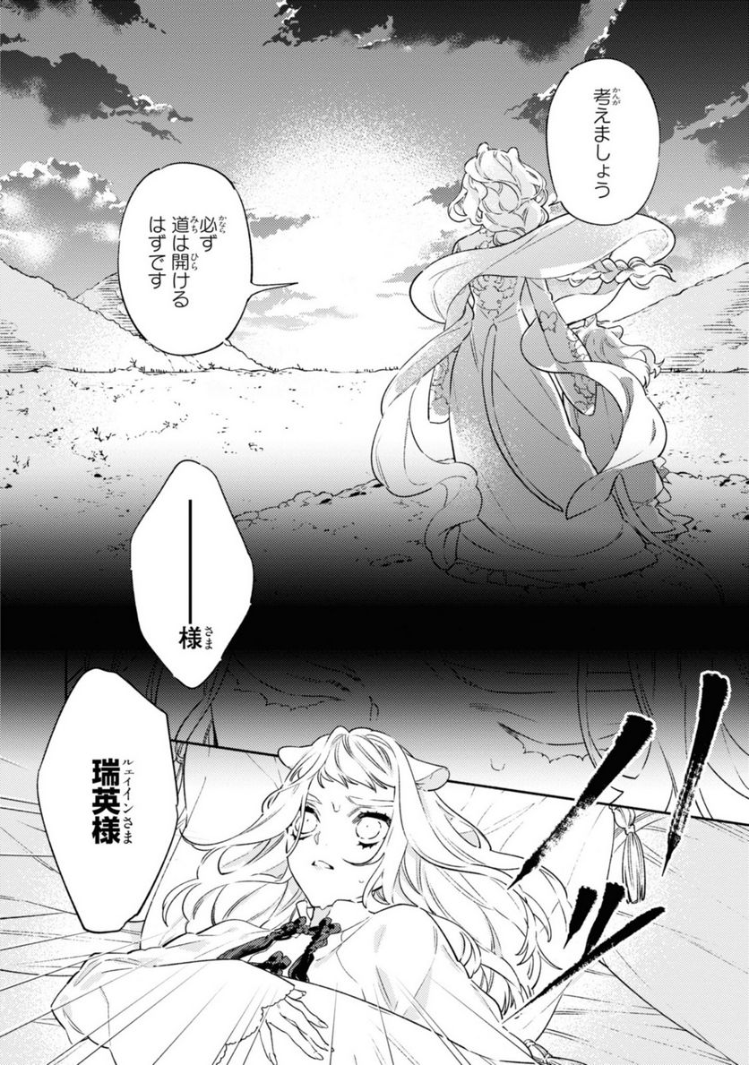 竜王陛下の逆鱗サマ ～本好きネズミ姫ですが、なぜか竜王の最愛になりました～ 第3.2話 - Trang 10
