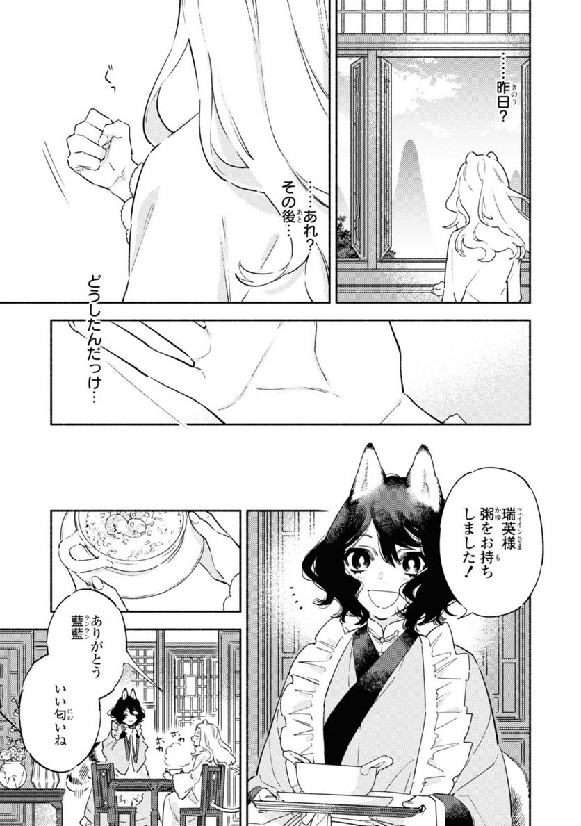 竜王陛下の逆鱗サマ ～本好きネズミ姫ですが、なぜか竜王の最愛になりました～ 第3.3話 - Trang 1