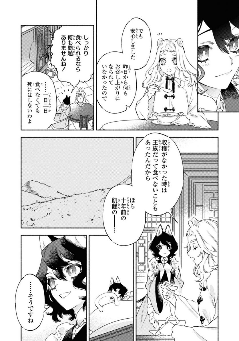 竜王陛下の逆鱗サマ ～本好きネズミ姫ですが、なぜか竜王の最愛になりました～ 第3.3話 - Trang 2