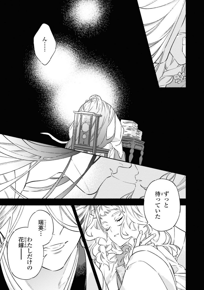 竜王陛下の逆鱗サマ ～本好きネズミ姫ですが、なぜか竜王の最愛になりました～ 第3.3話 - Trang 11