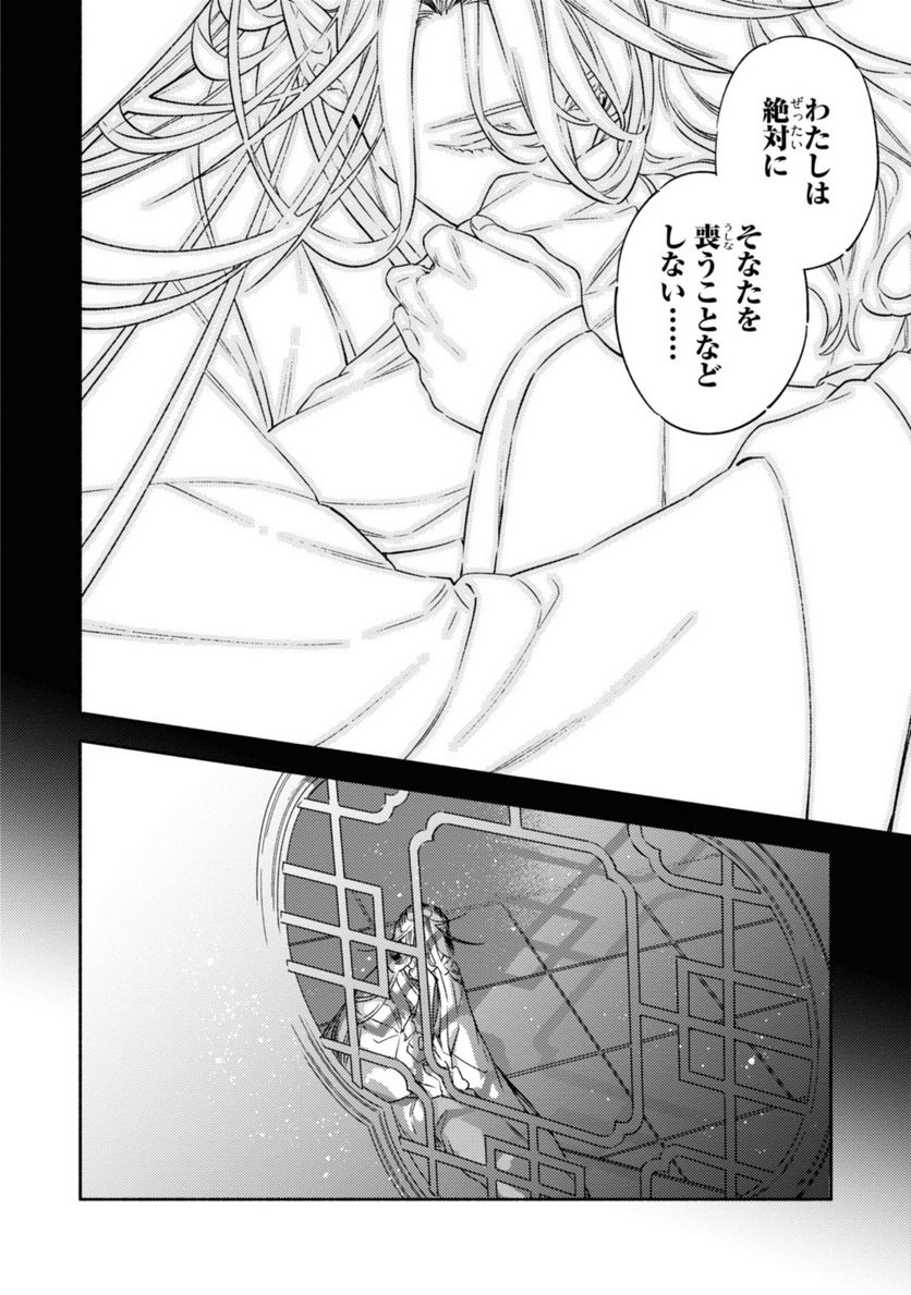 竜王陛下の逆鱗サマ ～本好きネズミ姫ですが、なぜか竜王の最愛になりました～ 第3.3話 - Trang 12