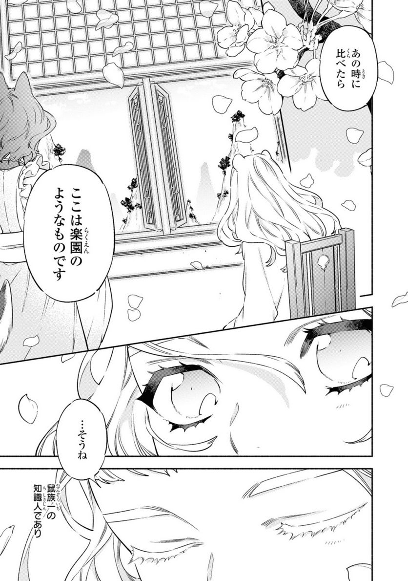 竜王陛下の逆鱗サマ ～本好きネズミ姫ですが、なぜか竜王の最愛になりました～ 第3.3話 - Trang 3