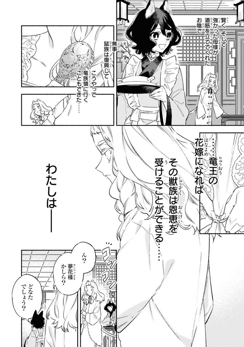 竜王陛下の逆鱗サマ ～本好きネズミ姫ですが、なぜか竜王の最愛になりました～ 第3.3話 - Trang 4