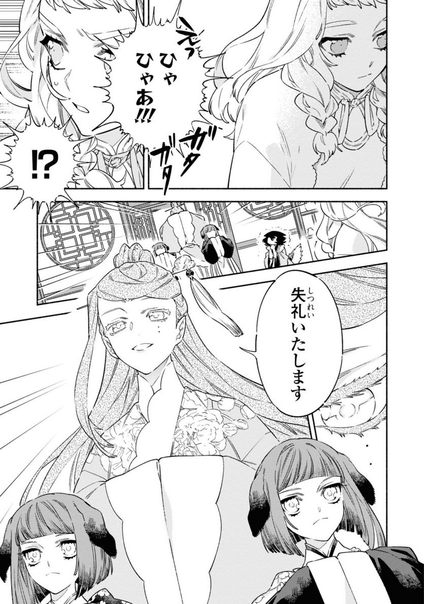 竜王陛下の逆鱗サマ ～本好きネズミ姫ですが、なぜか竜王の最愛になりました～ 第3.3話 - Trang 5