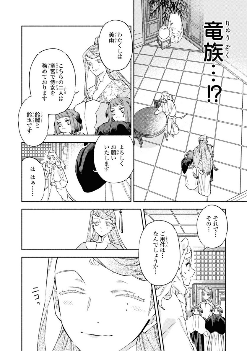 竜王陛下の逆鱗サマ ～本好きネズミ姫ですが、なぜか竜王の最愛になりました～ 第3.3話 - Trang 6